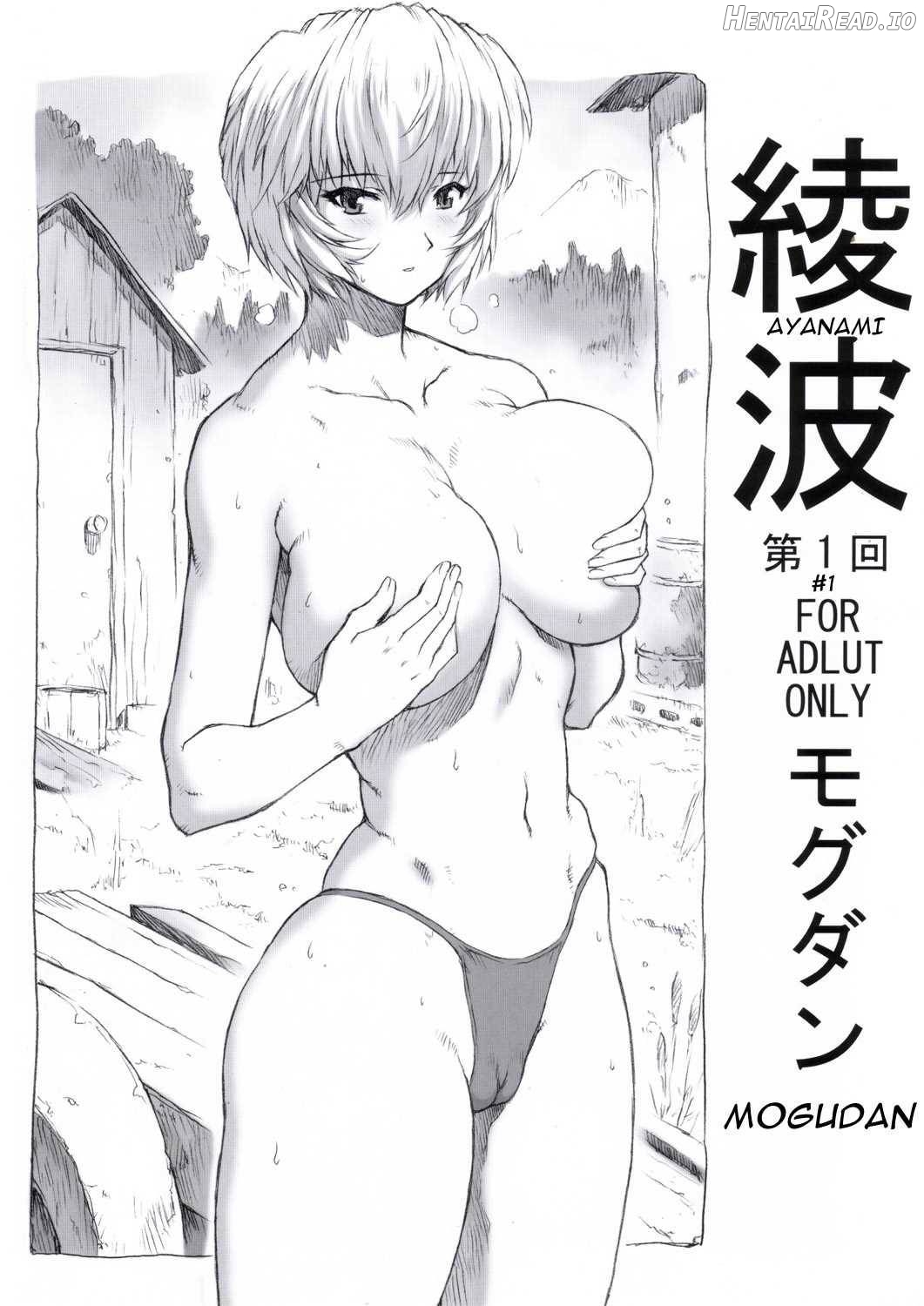 Ayanami Dai 1 Kai Chapter 2 - page 1