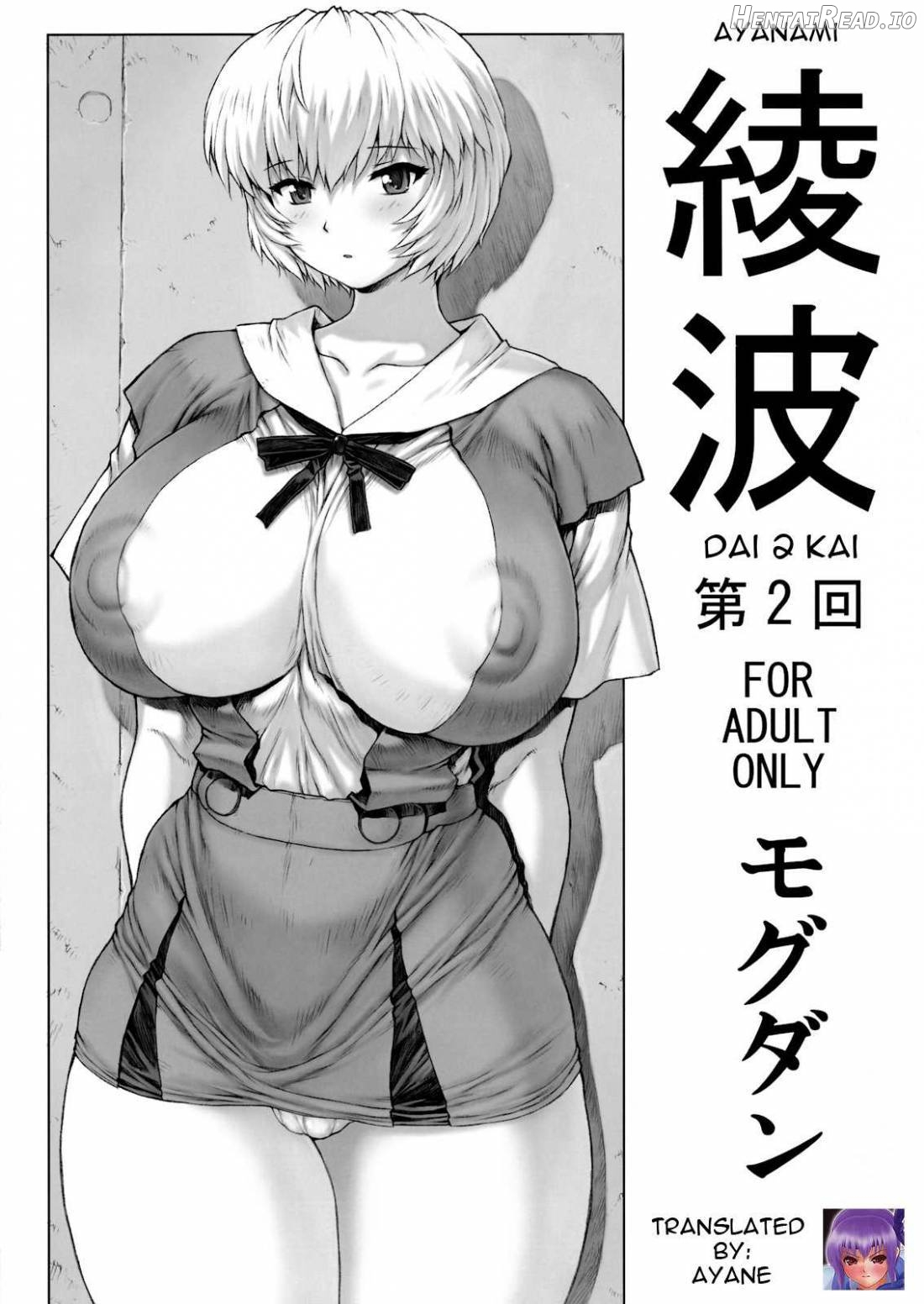 Ayanami Dai 1 Kai Chapter 3 - page 1