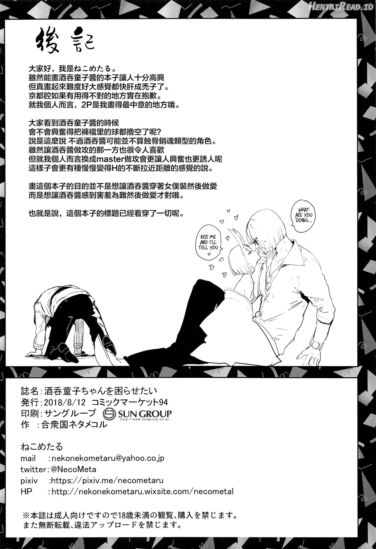 Shuten Douji-chan o Komarasetai Chapter 1 - page 13