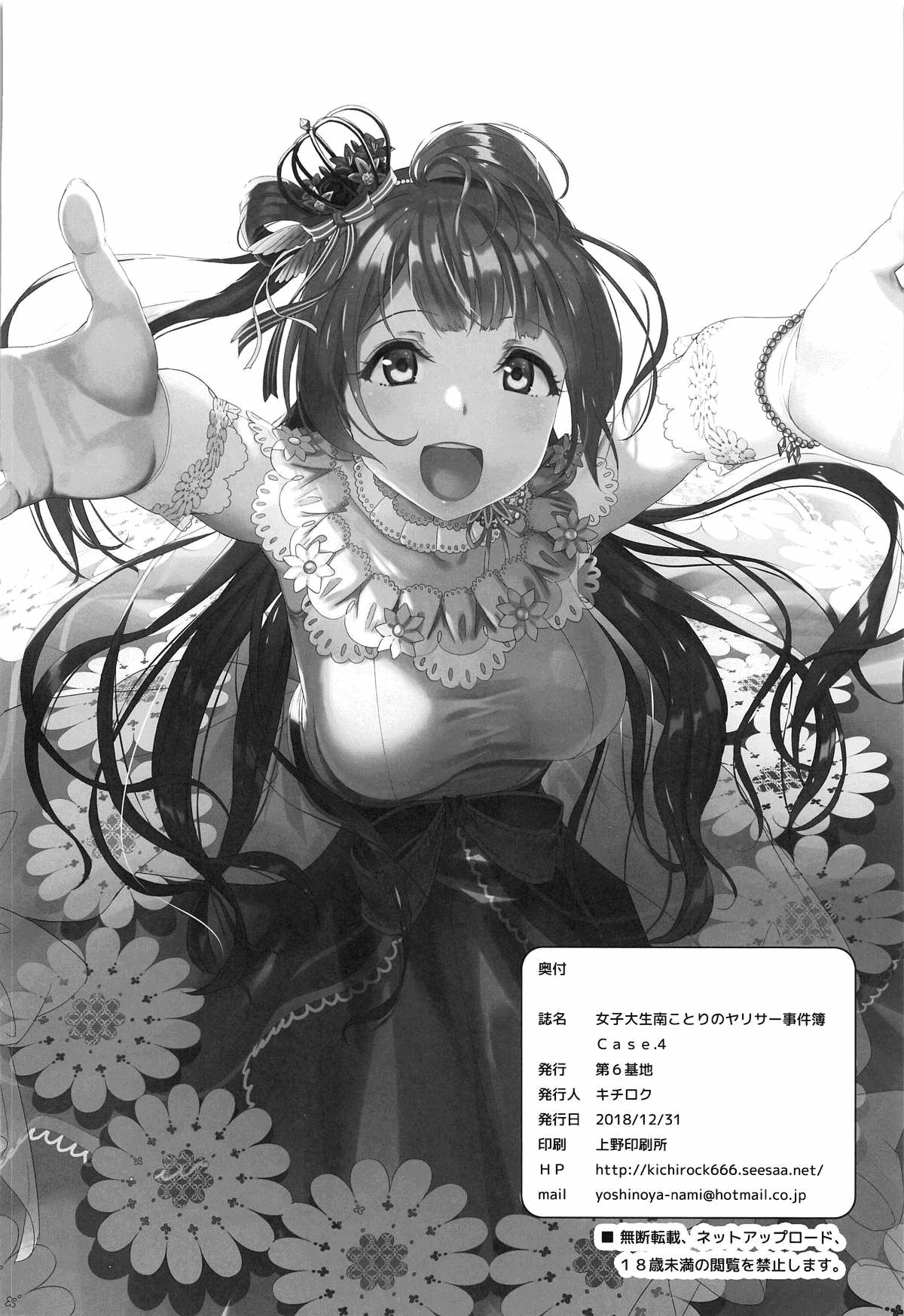 Joshidaisei Minami Kotori no YariCir Jikenbo Case.3 Chapter 4 - page 45