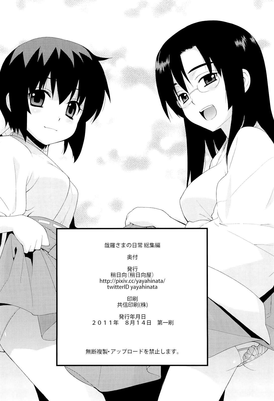 Kanara-sama no Nichijou Hachi Chapter 5 - page 22