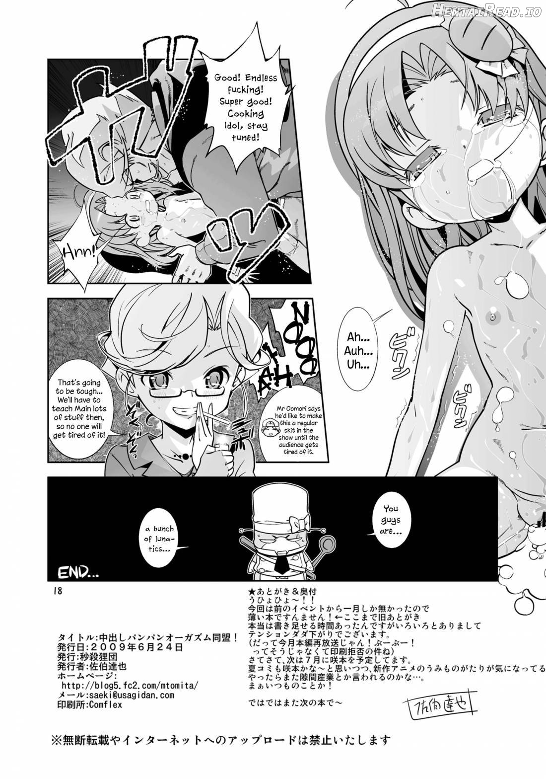 Nakadashi Panpan Orgasm Doumei Chapter 1 - page 17