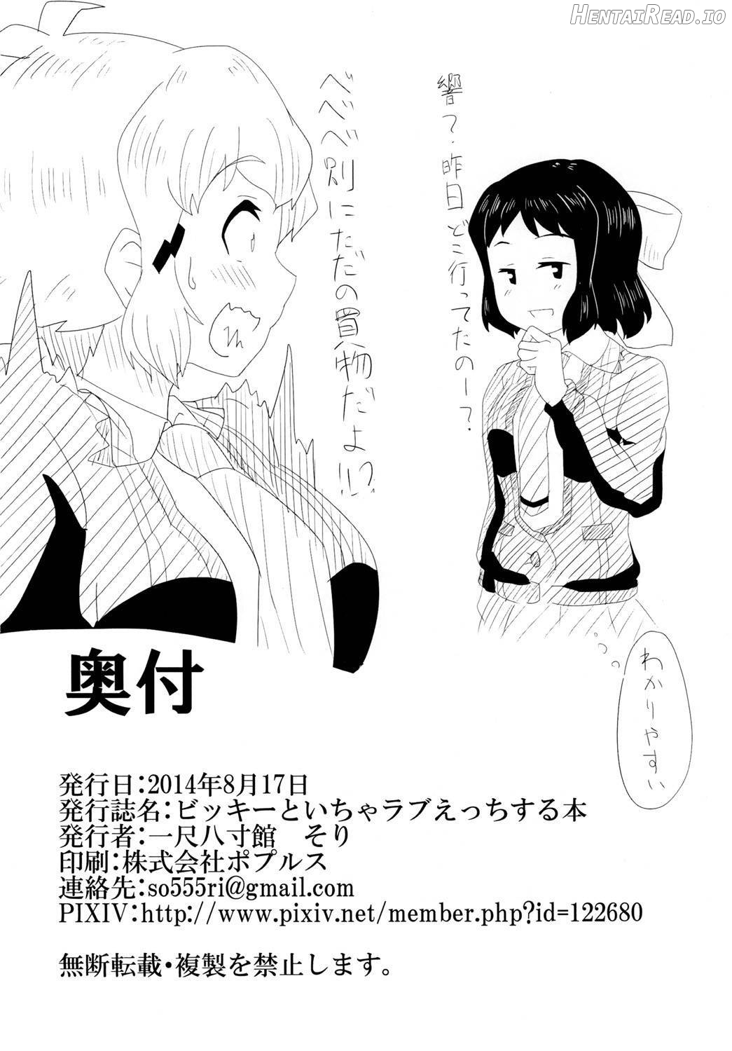 Vicky to Icha Love Ecchi Suru Hon Chapter 1 - page 27