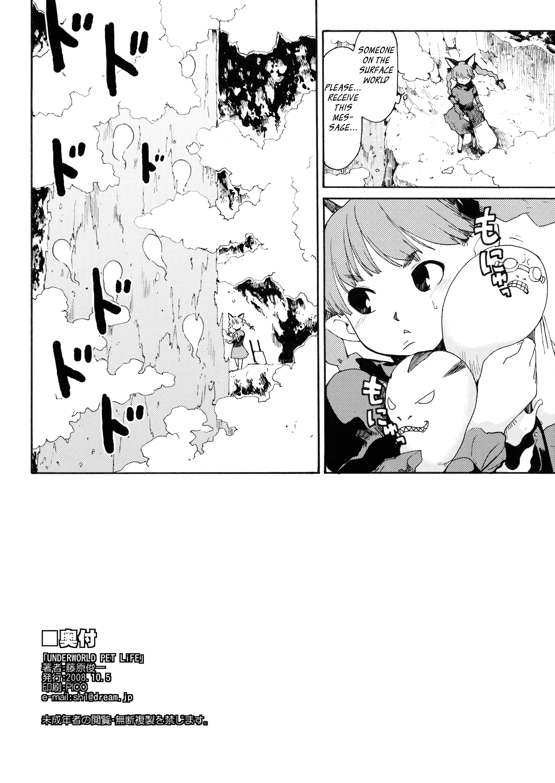 Touhou Ukiyo Emaki Warau Knife Chapter 1 - page 24