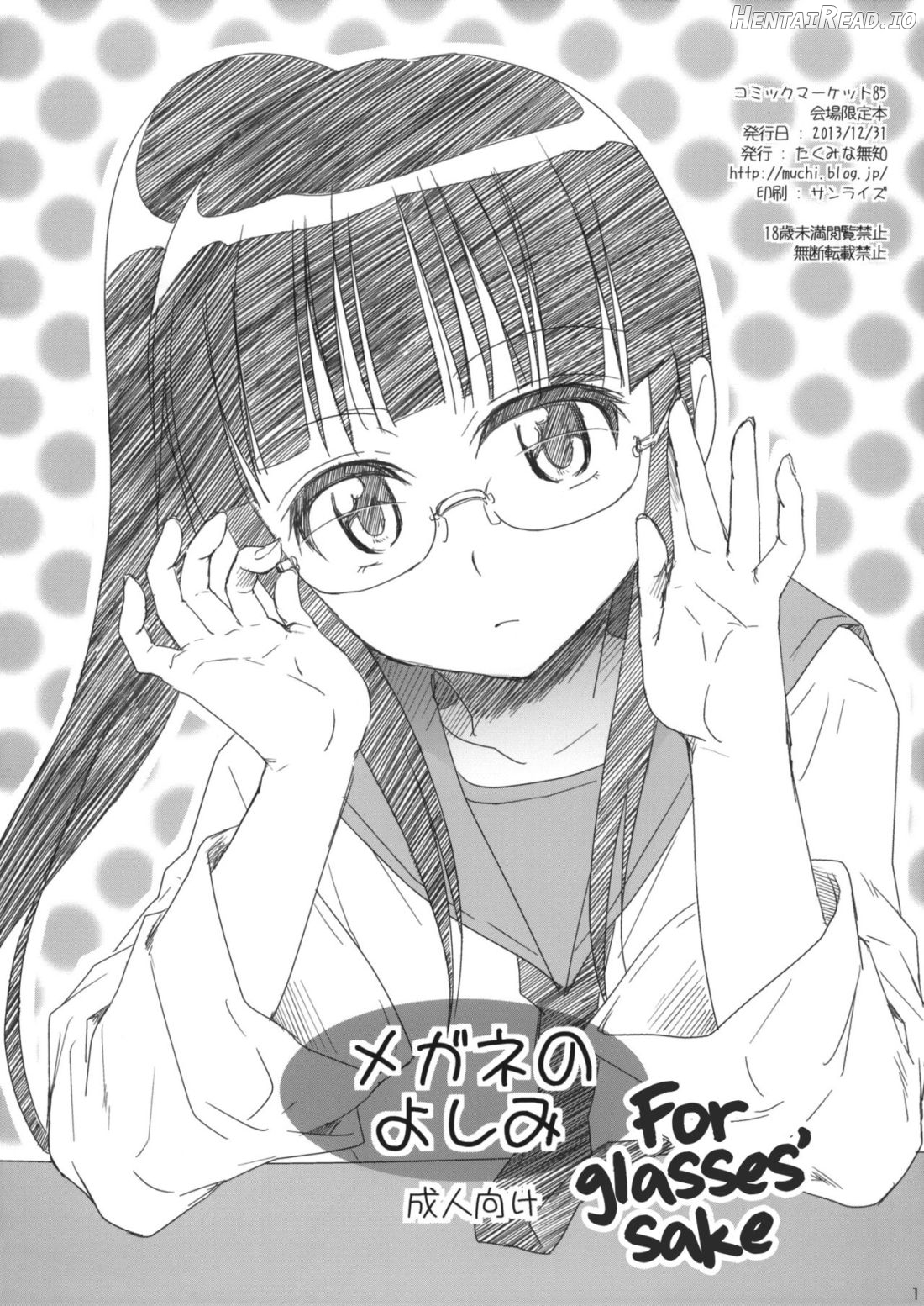 Megane no Yoshimi R Chapter 1 - page 1