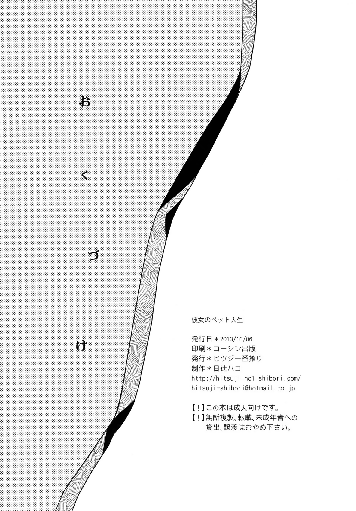 Kanojo no Pet Jinsei 3 Chapter 4 - page 23