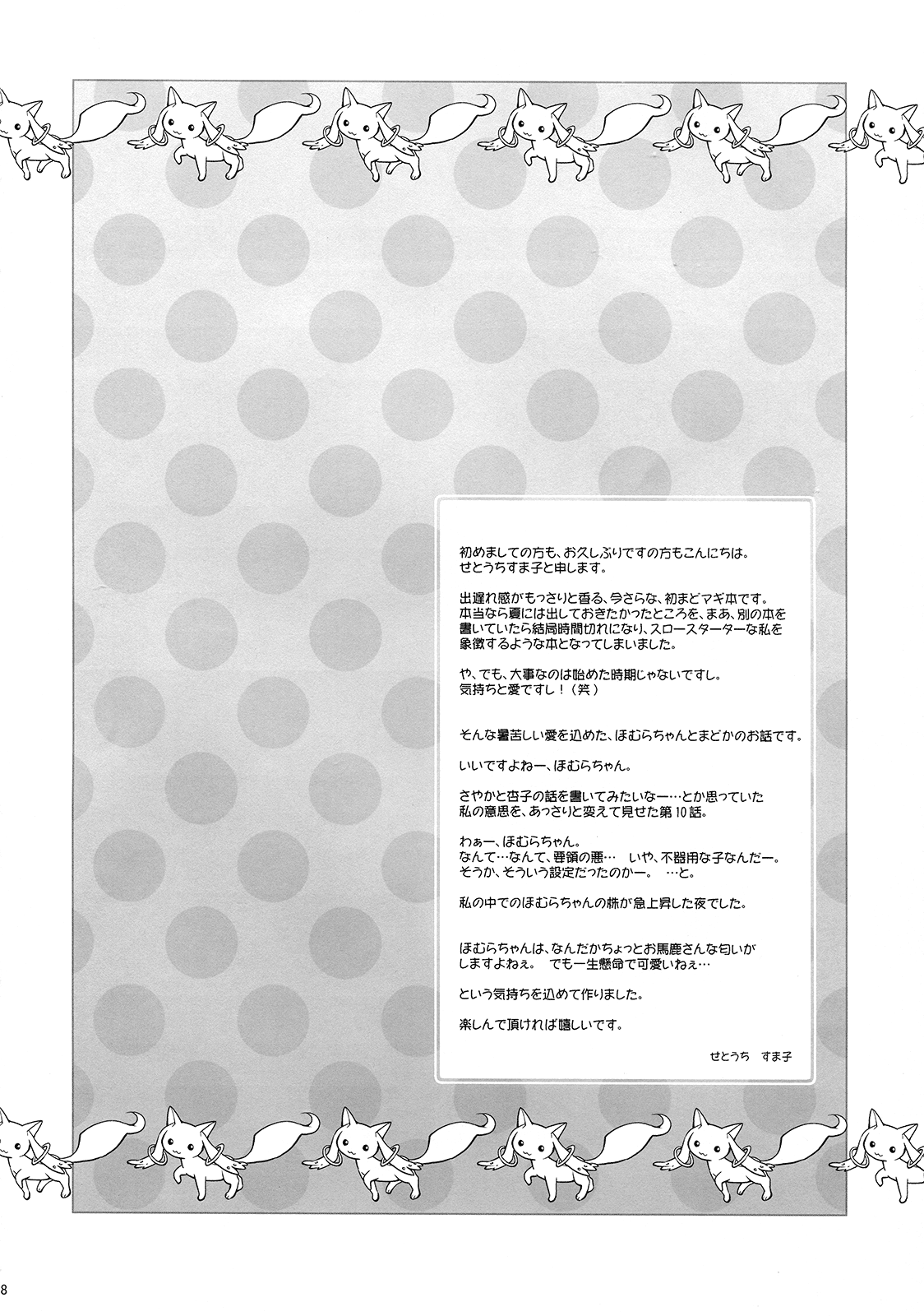 Daisuki dayo! 2 Chapter 1 - page 7