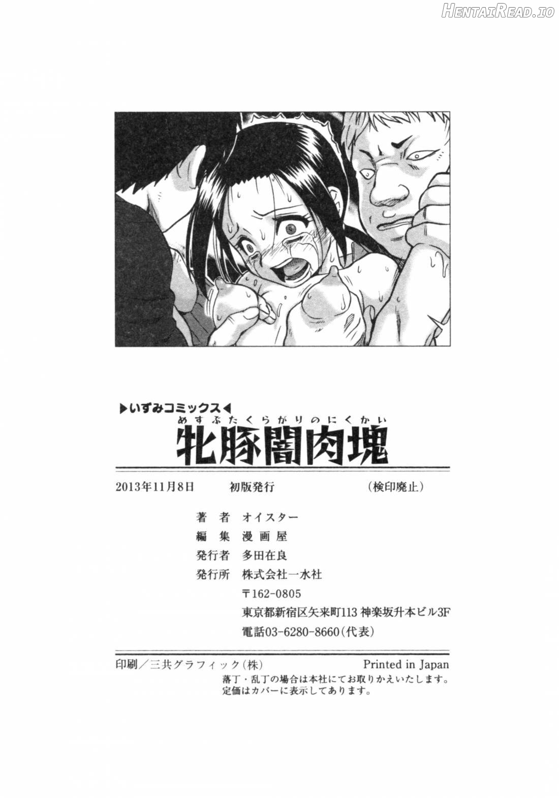 Mesubuta Kuragari no Nikukai Chapter 1 - page 196