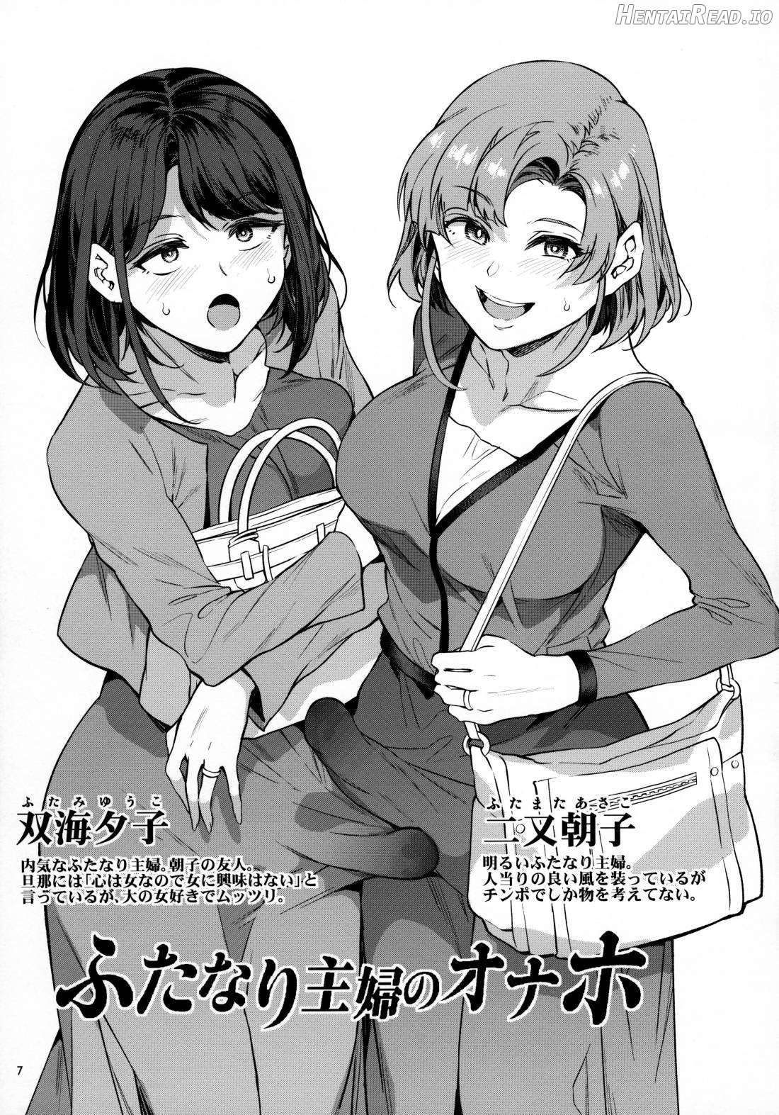 Futanari Shufu no Onaho Chapter 1 - page 4