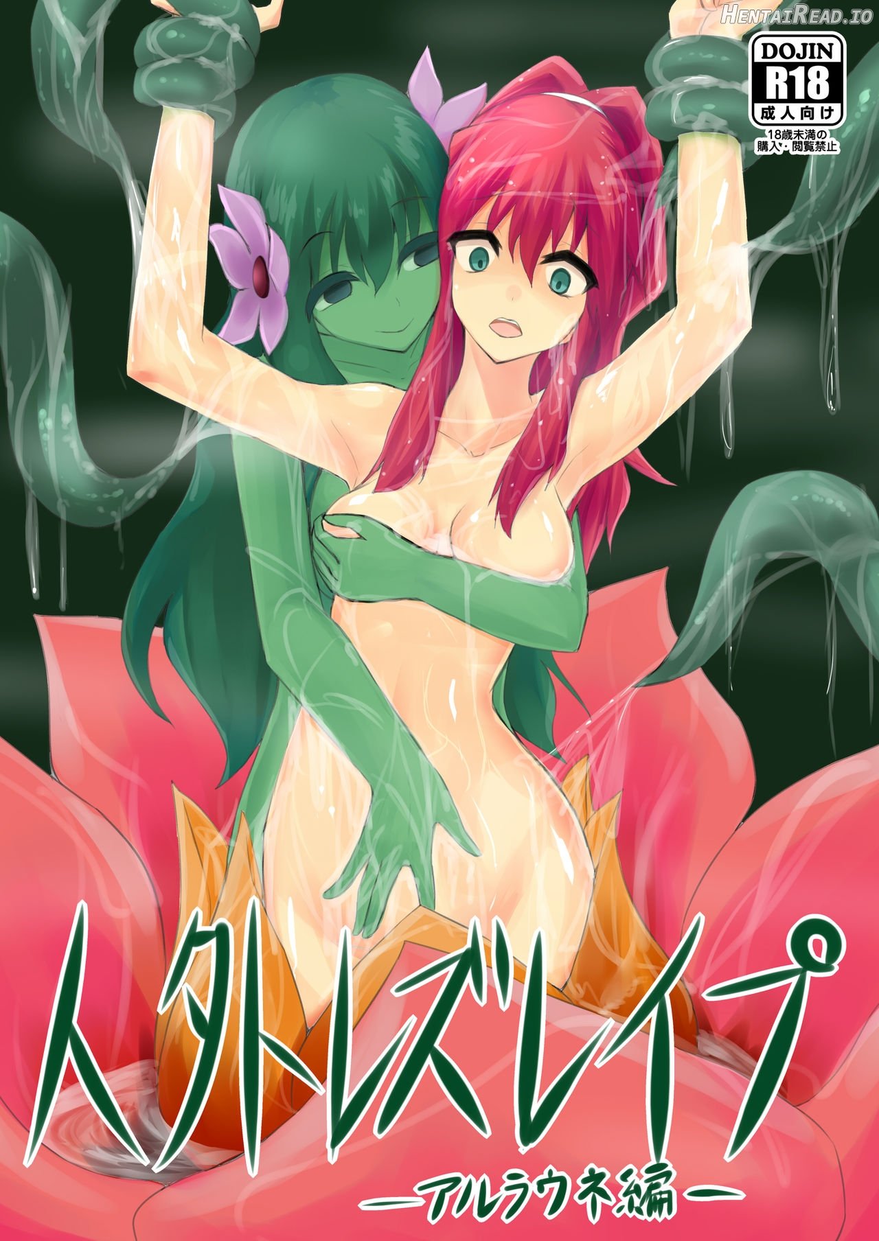 Jingai Lez Rape -Succubus Hen- Chapter 3 - page 1