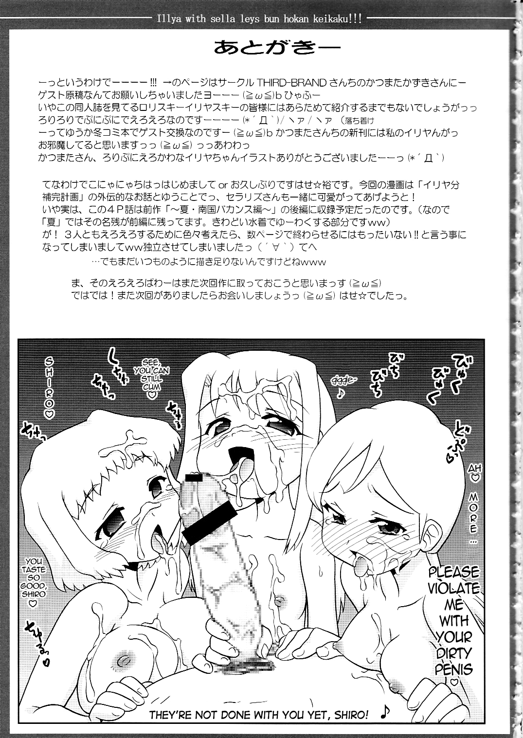 Motto Motto!! Illya Bun Hokan Keikaku! ~Natsu Nangoku Vacances Hen~ Chapter 4 - page 40