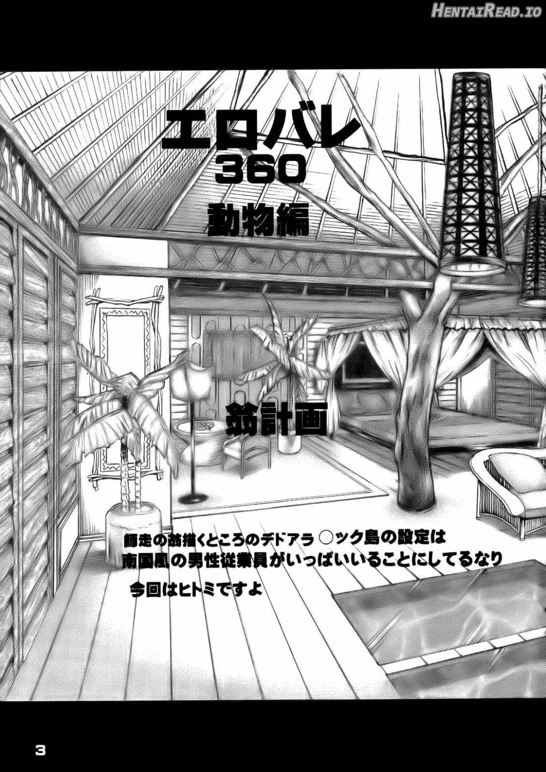 Ero Volley 360 Doubutsu Hen Chapter 1 - page 2