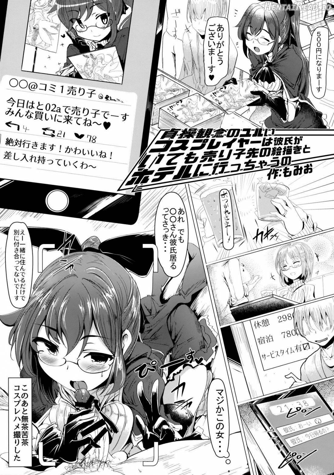 SNS de Gokujou H-Cup Chounyuu o Kakusan Suru Geneki Joshidaisei Cosplayer Chapter 1 - page 12