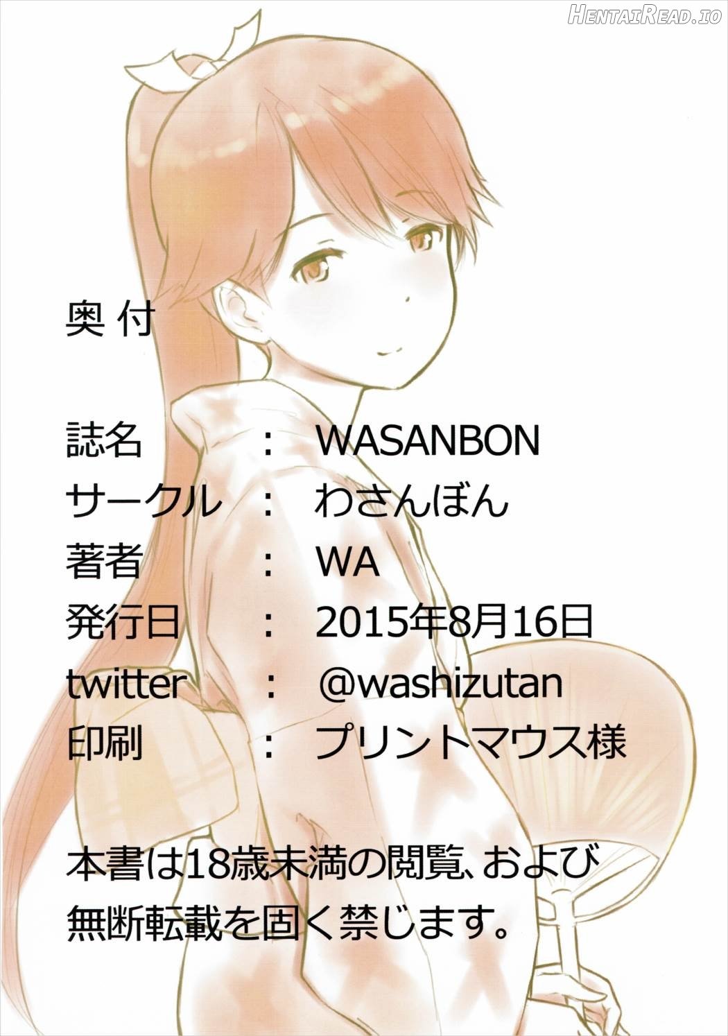 WASANBON vol.15 Chapter 1 - page 16