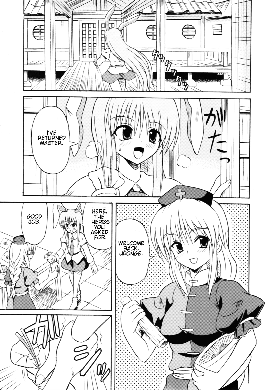 Touhou Youjo Ranbu Chapter 3 - page 2