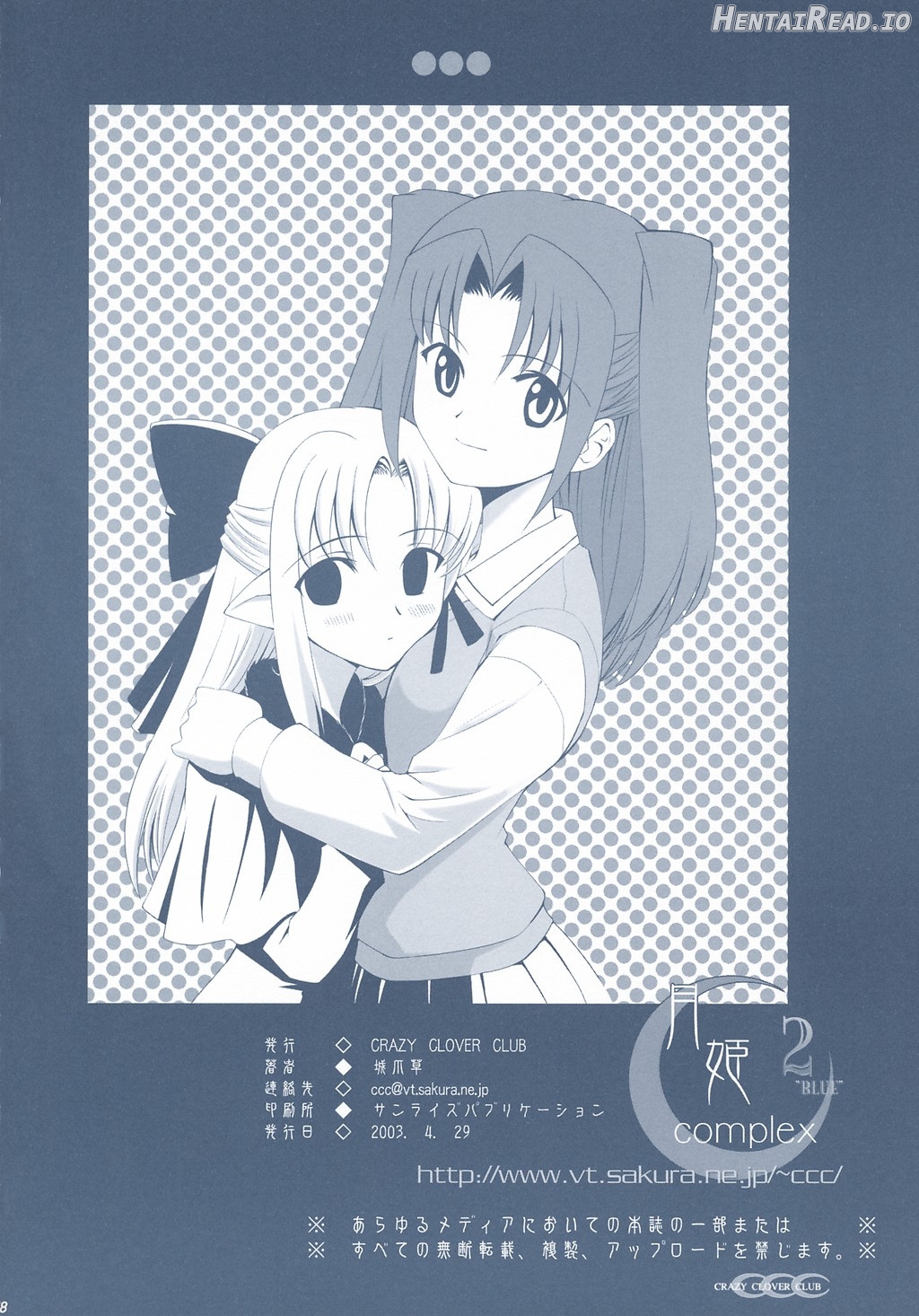 Tsukihime Complex 3 "red" Chapter 2 - page 51