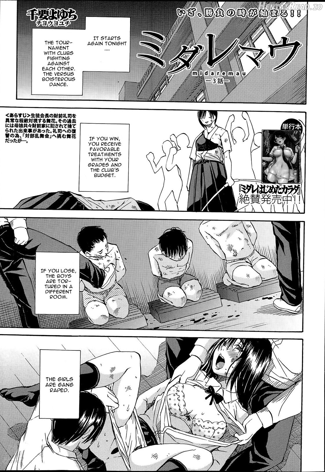 Midaremau Ch. 0 Chapter 4 - page 1