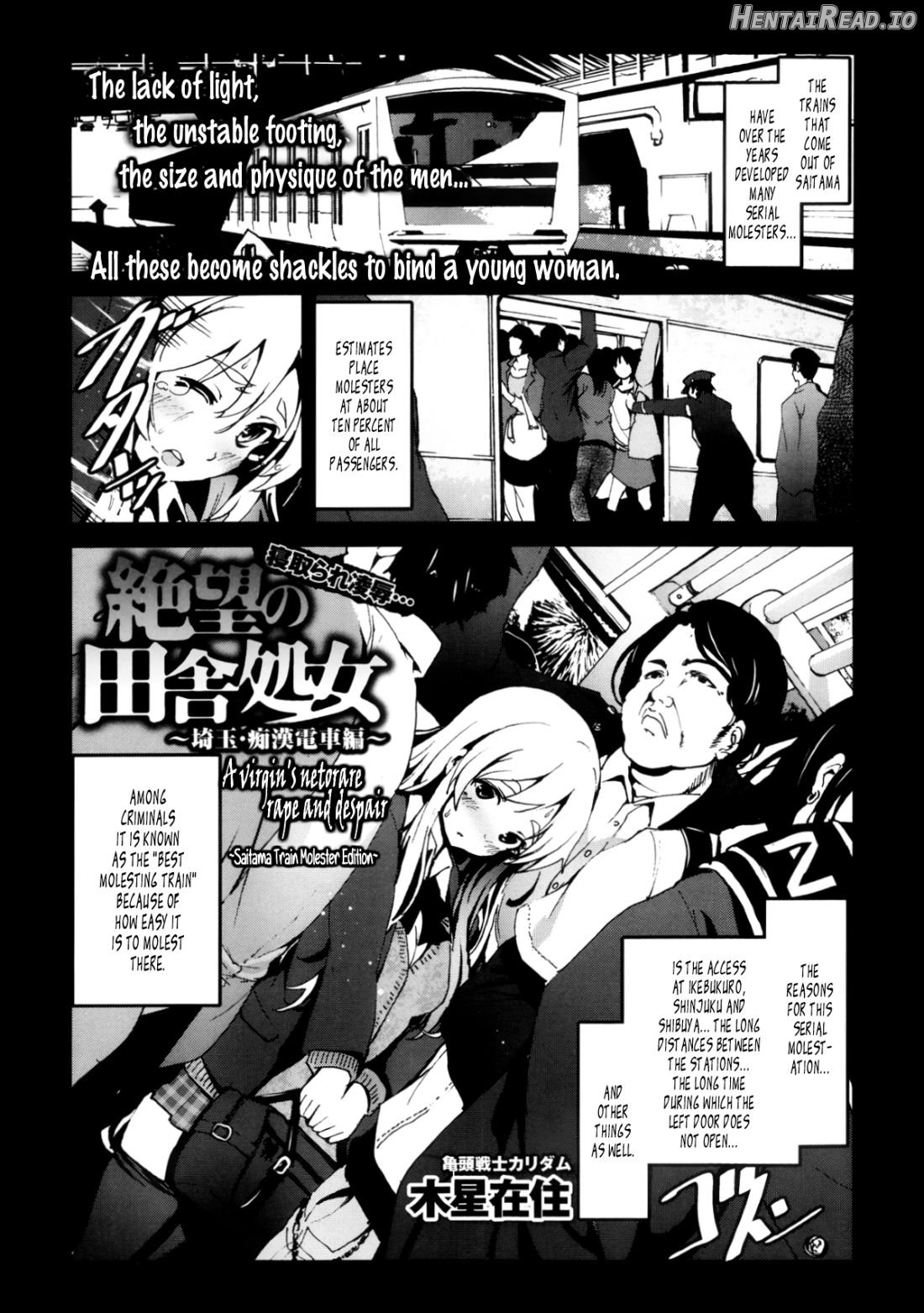 Zetsubou no Inaka Shojo ~Saitama Chikan Densha-hen~ Chapter 1 - page 1