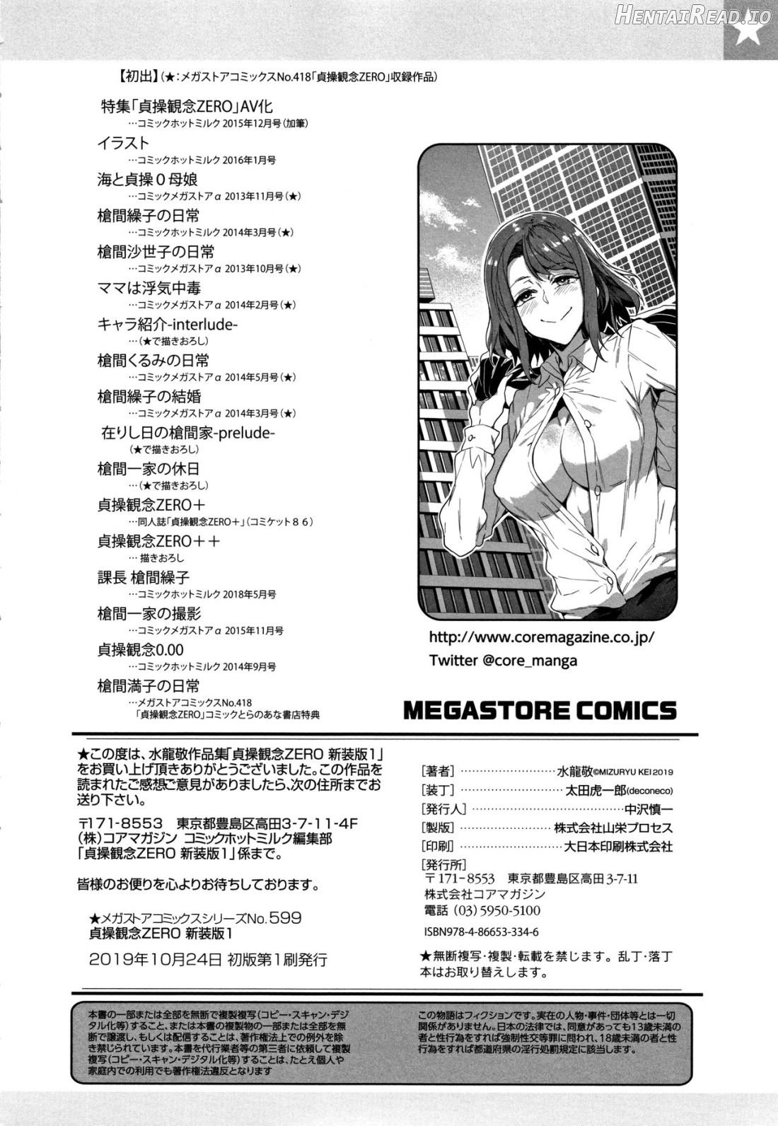 Teisou Kannen ZERO Shinsouban 1 Chapter 1 - page 194