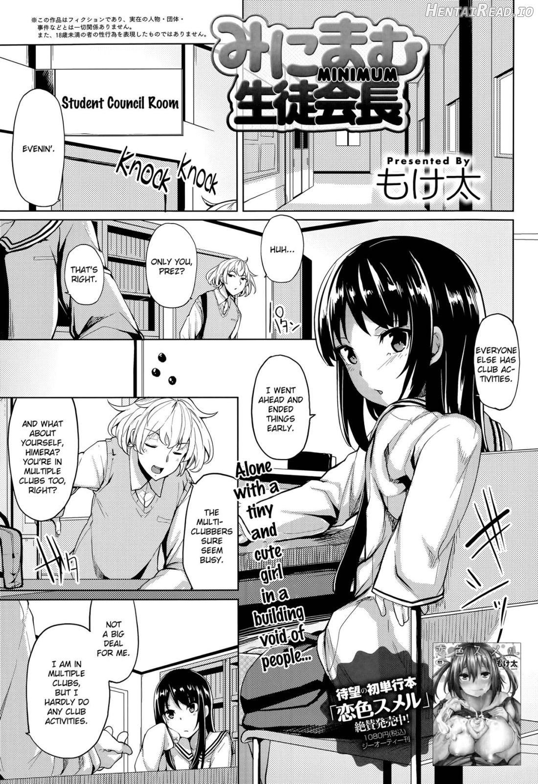 Minimum Seito Kaichou Chapter 1 - page 1