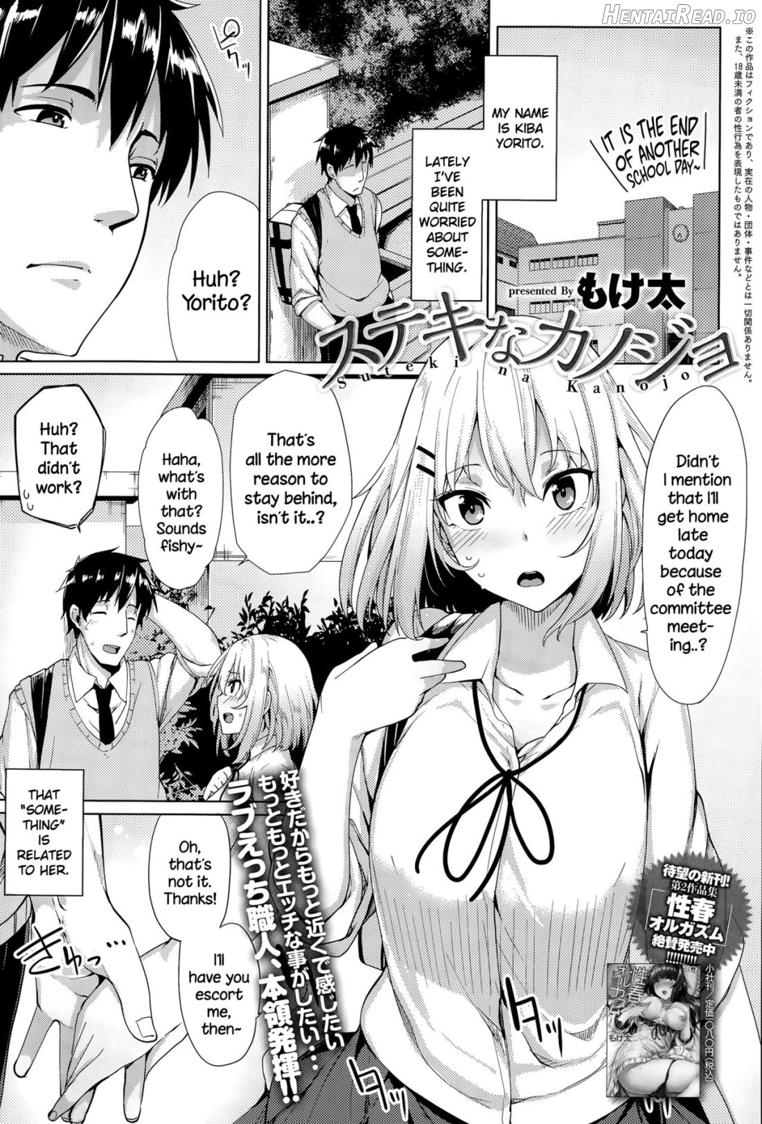 Suteki na Kanojo Chapter 1 - page 1