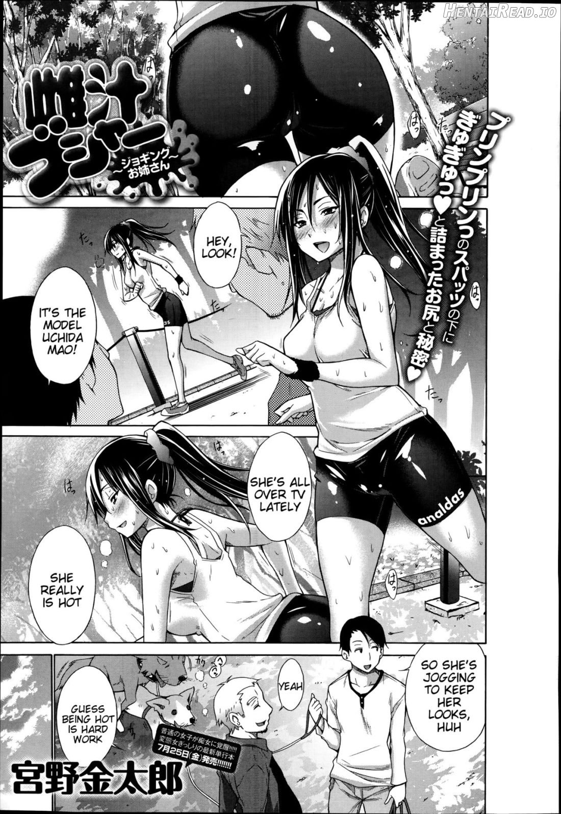 Mesu Jiru Bushaa ~Jogging Onee-san~ Chapter 1 - page 1