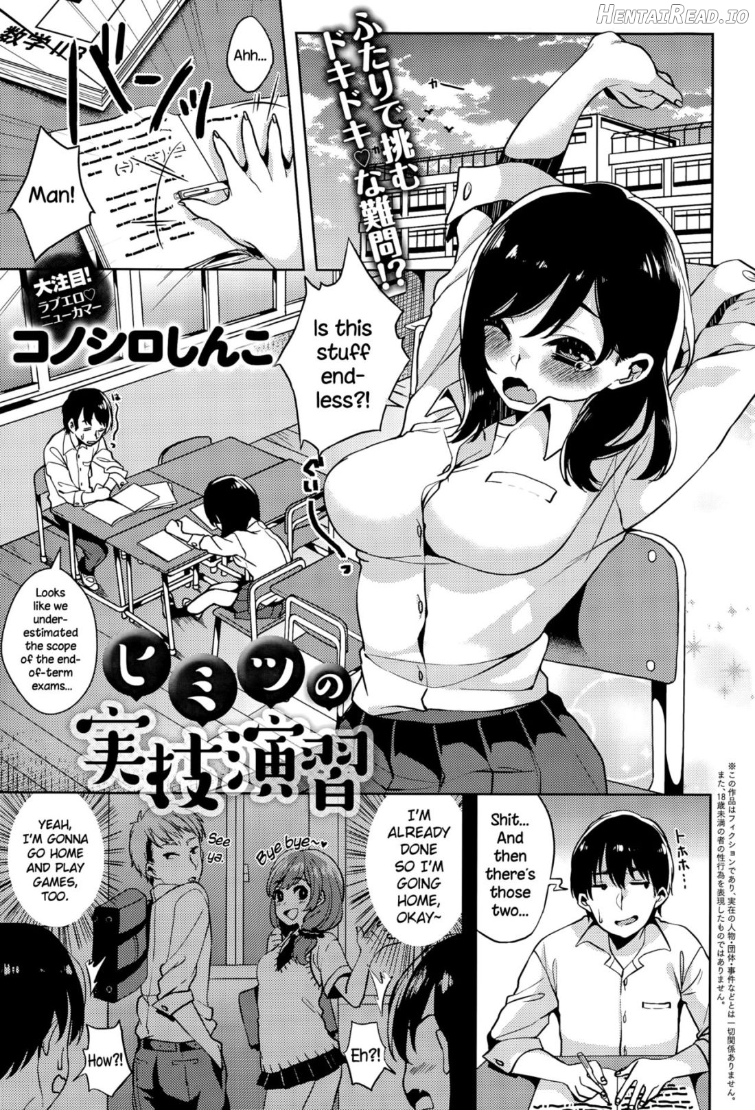 Himitsu no Jitsugi Enshuu Chapter 1 - page 1