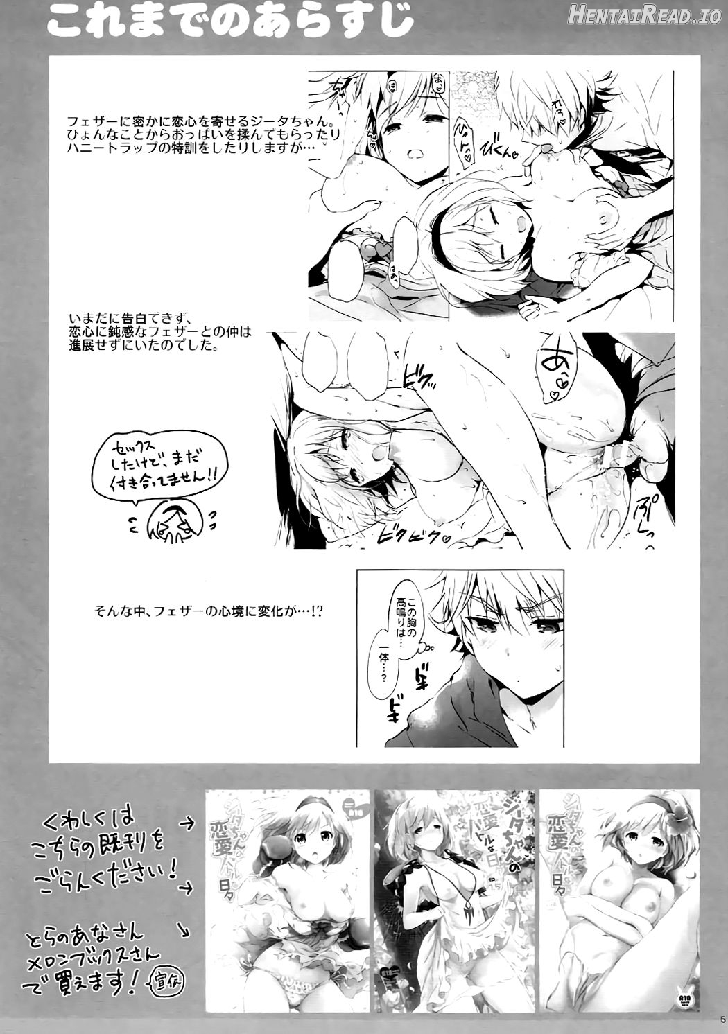 Djeeta-chan no Renai Battle na Hibi ep. 2.5 Chapter 1 - page 3