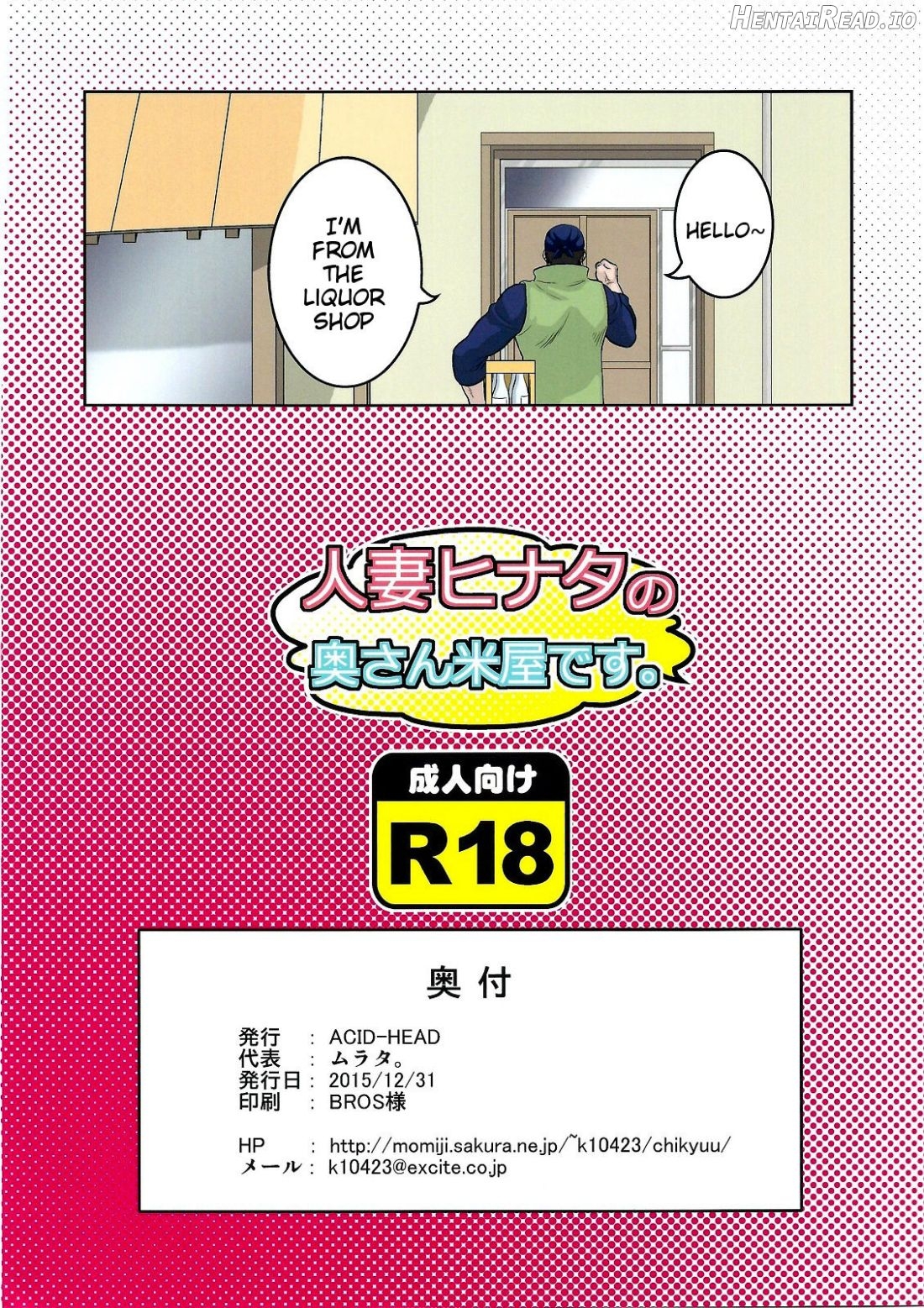 Hitozuma Hinata no Oku-san Komeya desu. Chapter 1 - page 16