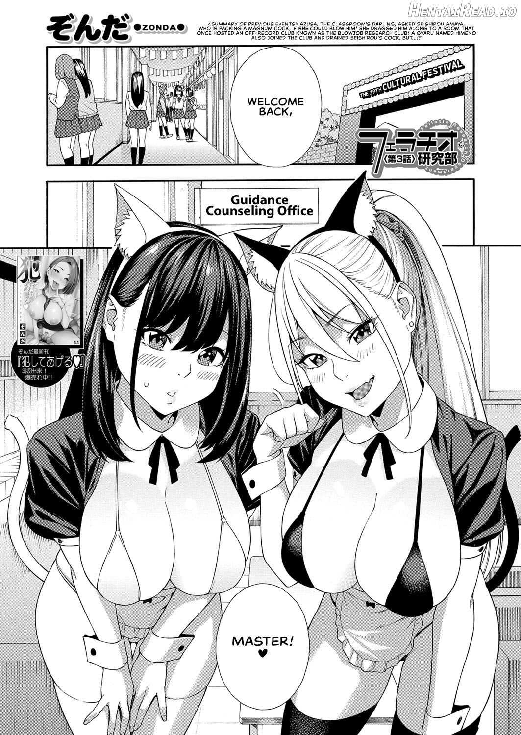 Fellatio Kenkyuubu Ch. 1 Chapter 3 - page 1