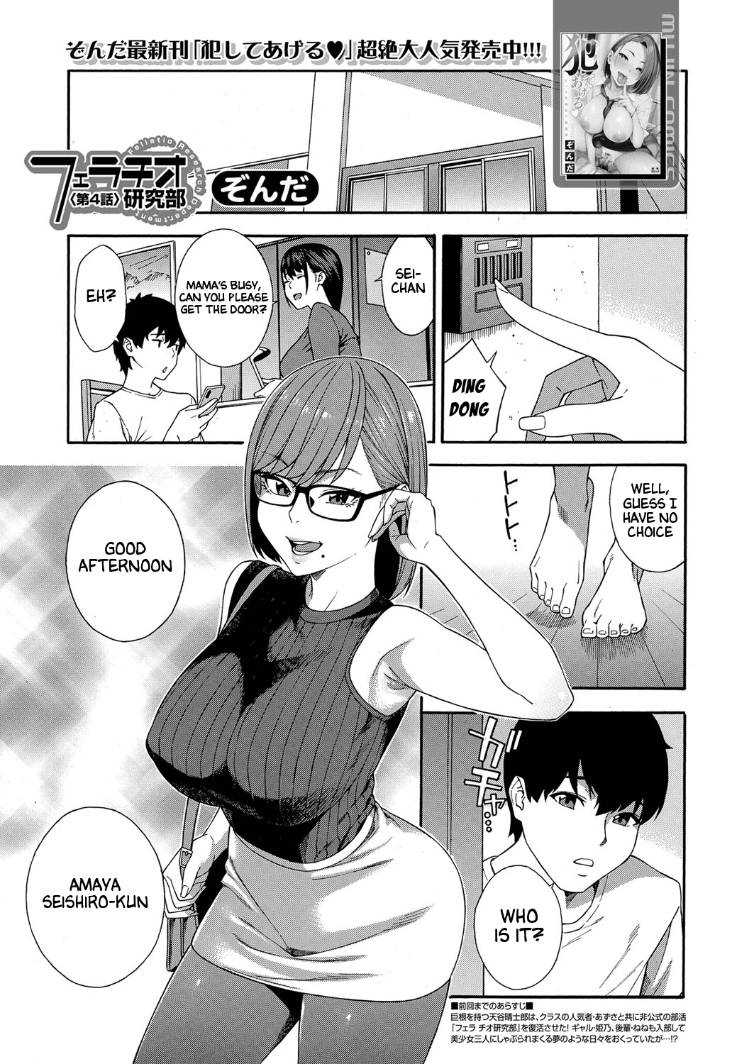 Fellatio Kenkyuubu Ch. 1 Chapter 4 - page 1