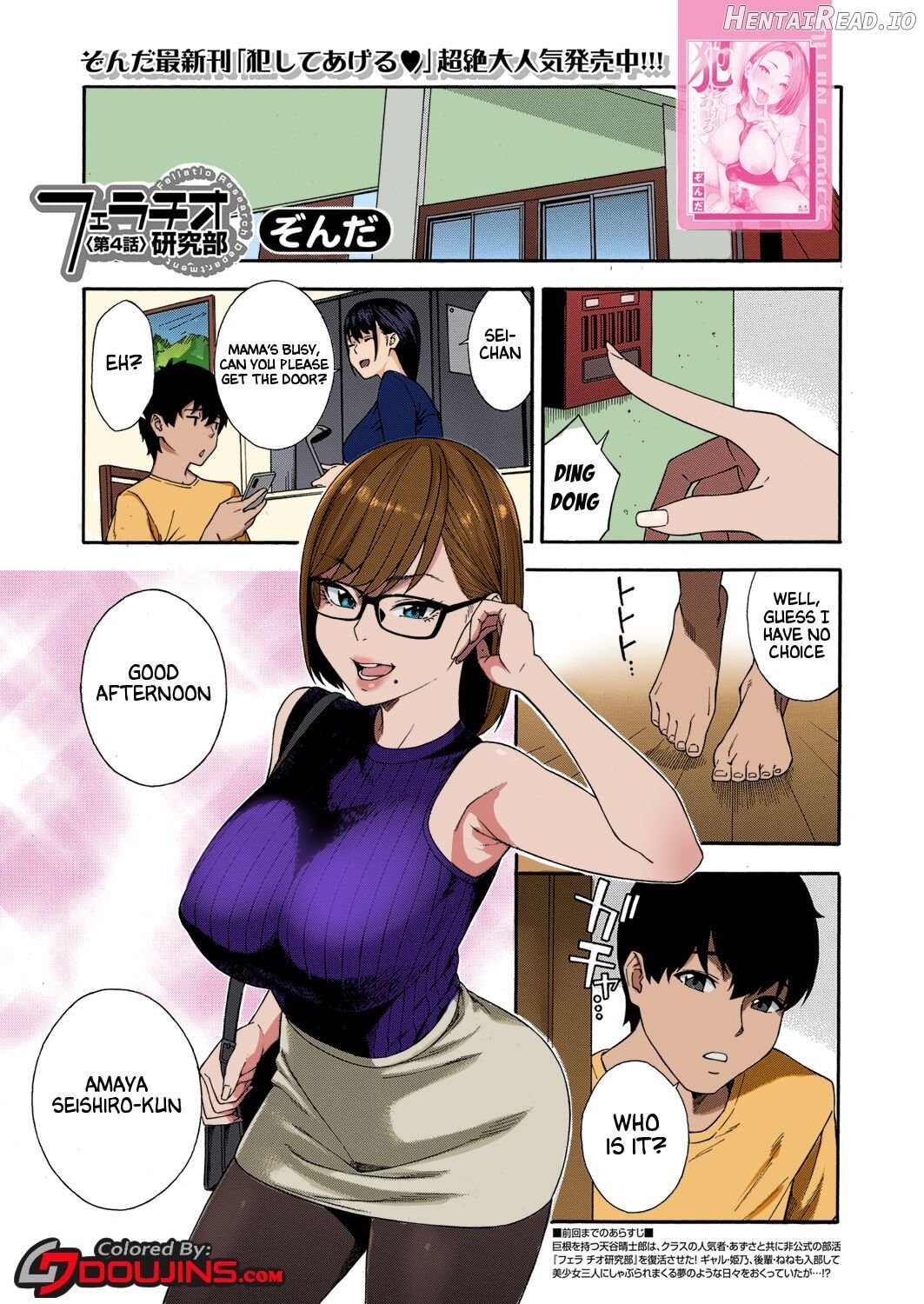 Fellatio Kenkyuubu Ch. 1 Chapter 5 - page 1