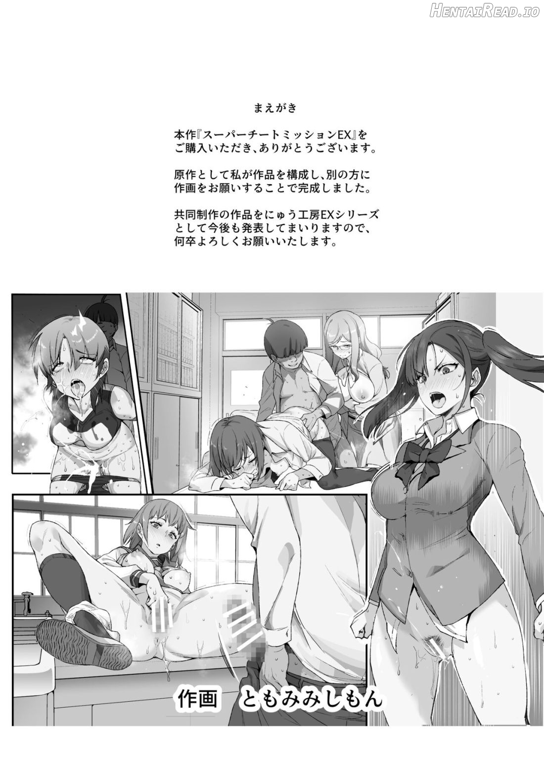 Super Cheat Mission EX Sono Garake ni Hyouji sareta Mission wa Kanarazu Tassei Dekiru Chapter 1 - page 2