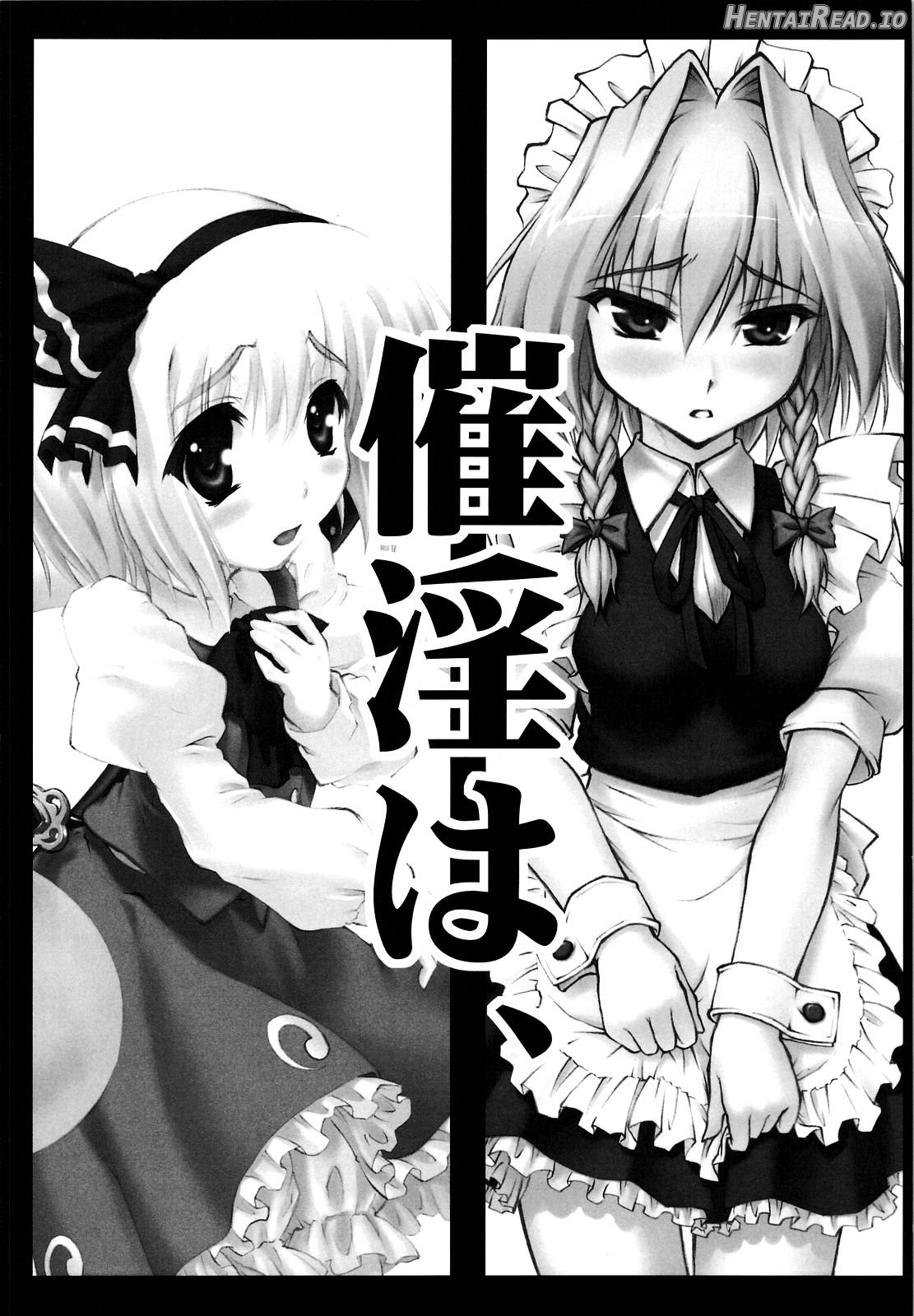 Touhou Shoujo Saiin ~Mahou Shoujohen~ Chapter 1 - page 206