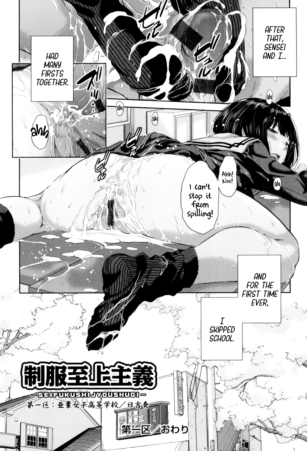 Seifuku Shijou Shugi -Fuyu- Chapter 1 - page 27