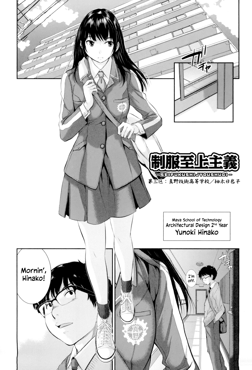 Seifuku Shijou Shugi -Fuyu- Chapter 1 - page 52