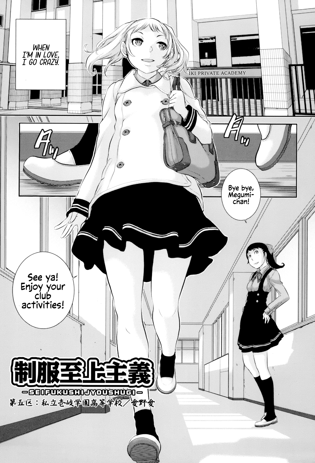 Seifuku Shijou Shugi -Fuyu- Chapter 1 - page 104