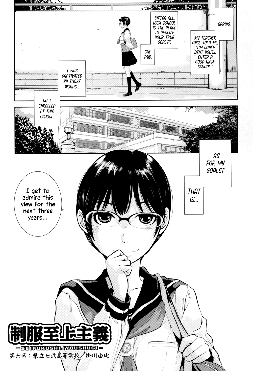 Seifuku Shijou Shugi -Fuyu- Chapter 1 - page 128