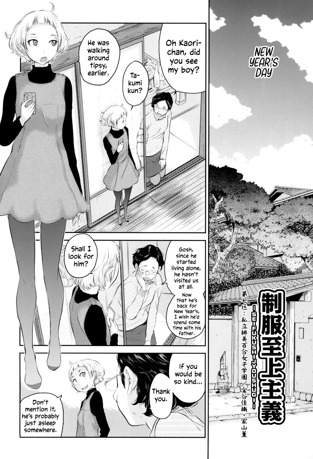 Seifuku Shijou Shugi -Fuyu- Chapter 1 - page 154