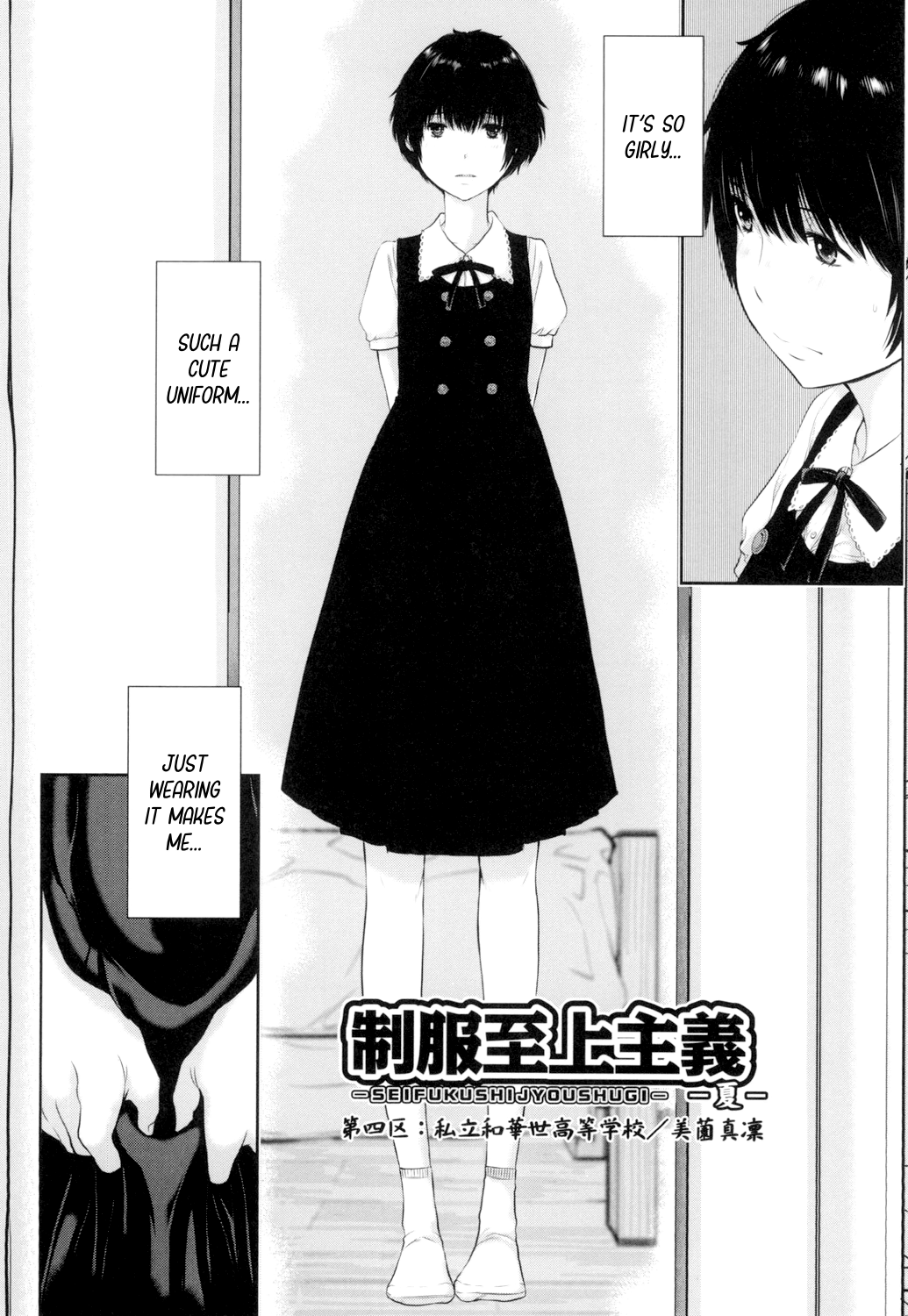 Seifuku Shijou Shugi -Fuyu- Chapter 2 - page 84