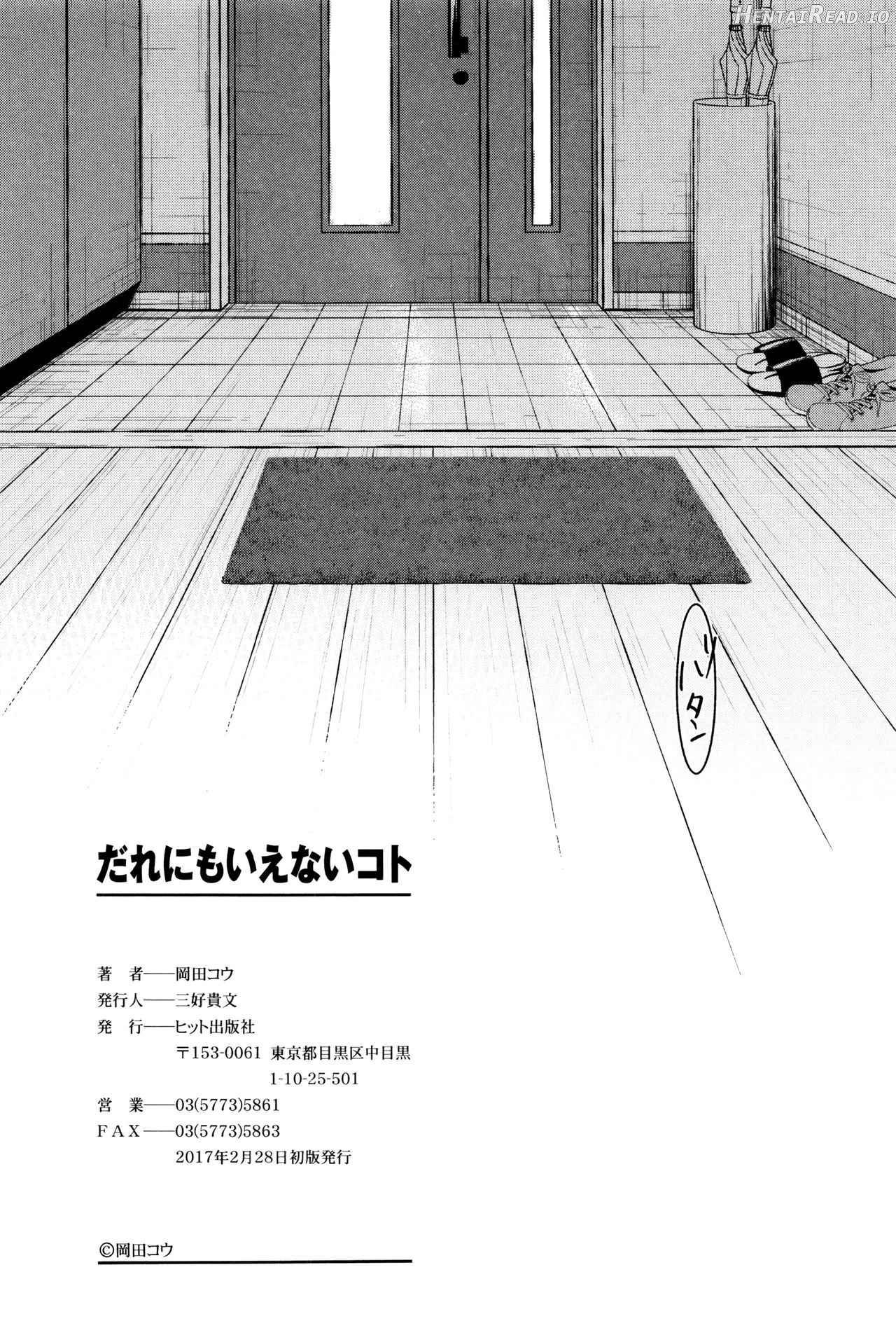 Dare ni mo Ienai Koto Chapter 1 - page 258