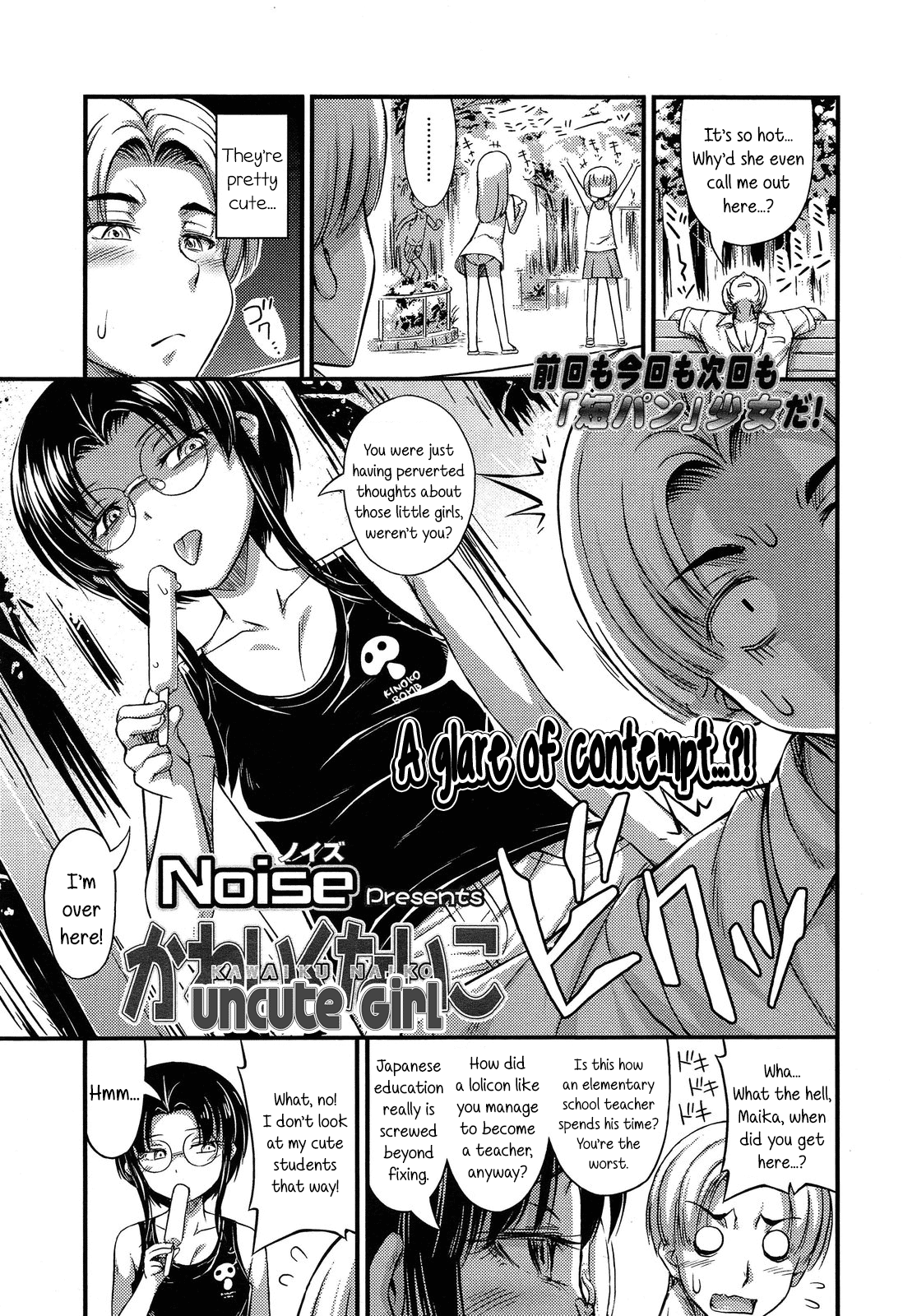 Kinjo no Ko ga Short Pants o Haite Ore o Yuuwaku shite Kurundaga Chapter 1 - page 181