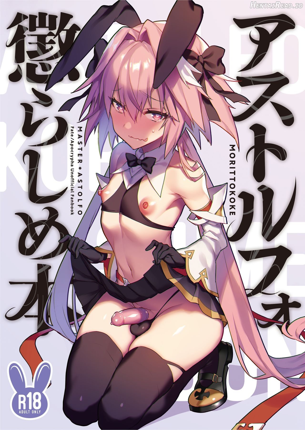 Astolfo Korashime Hon - Colorized Chapter 1 - page 1