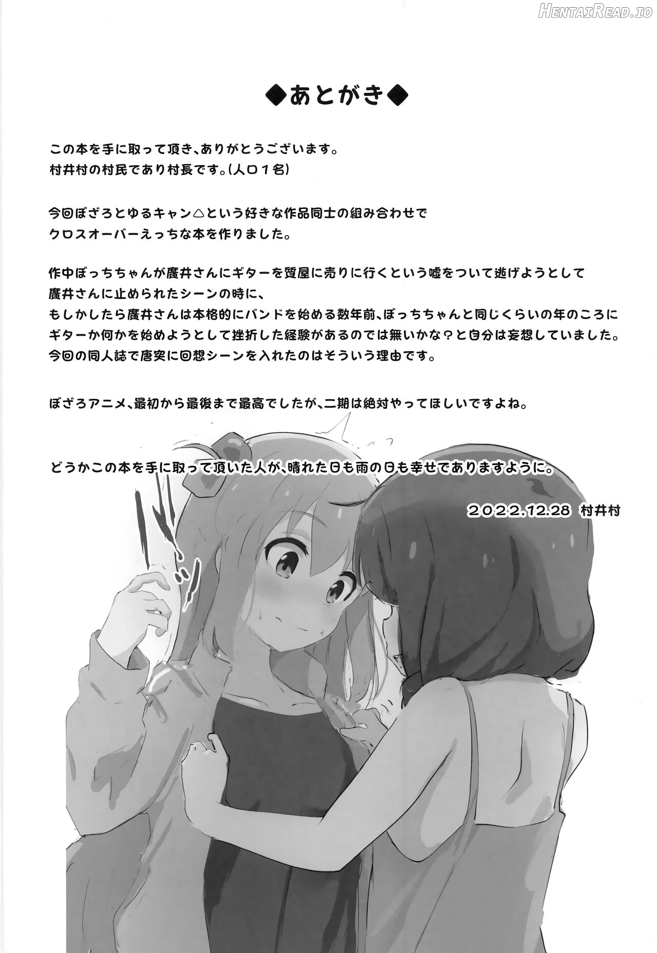 Bocchi-chan to Ecchi Camp Chapter 1 - page 26