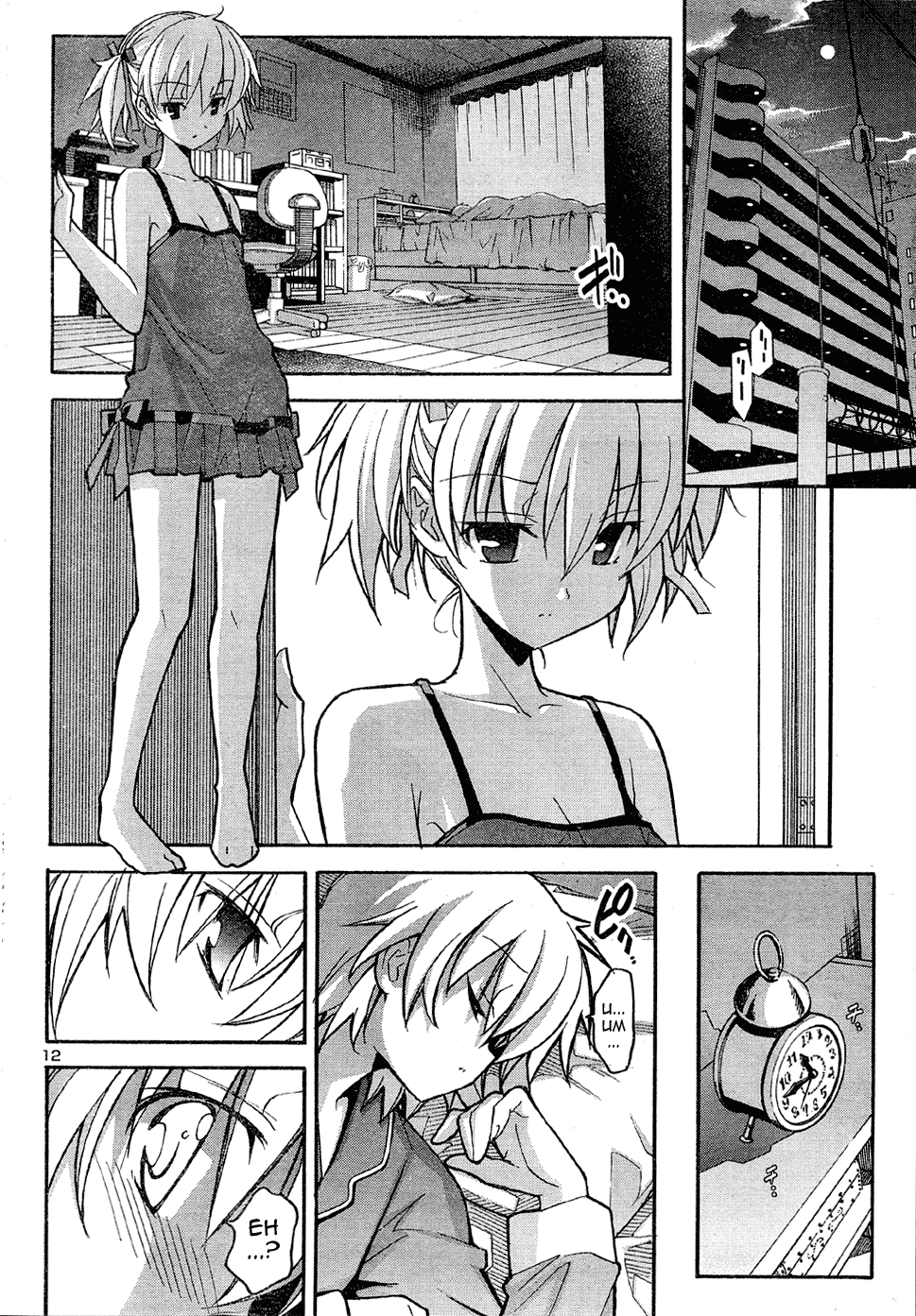 Aki Sora (Complete) Chapter 2 - page 74