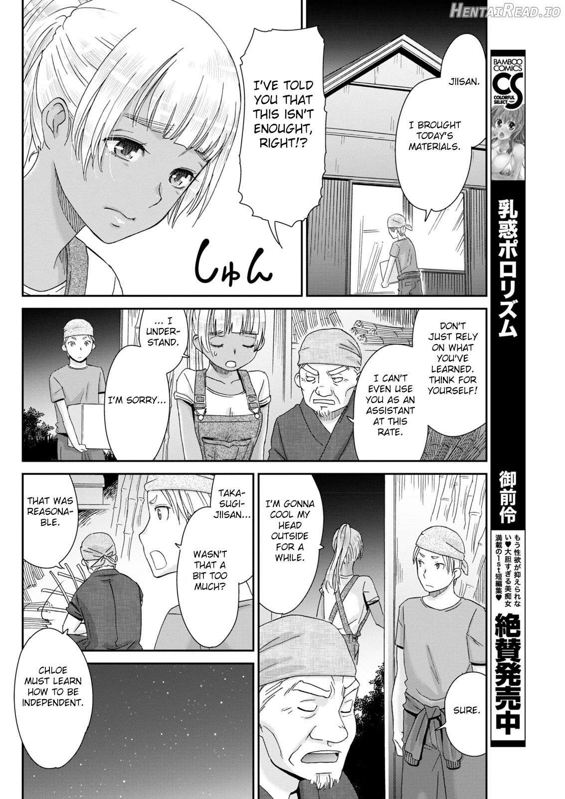 Kinpatsu no Shokunin-damashii Chapter 1 - page 6