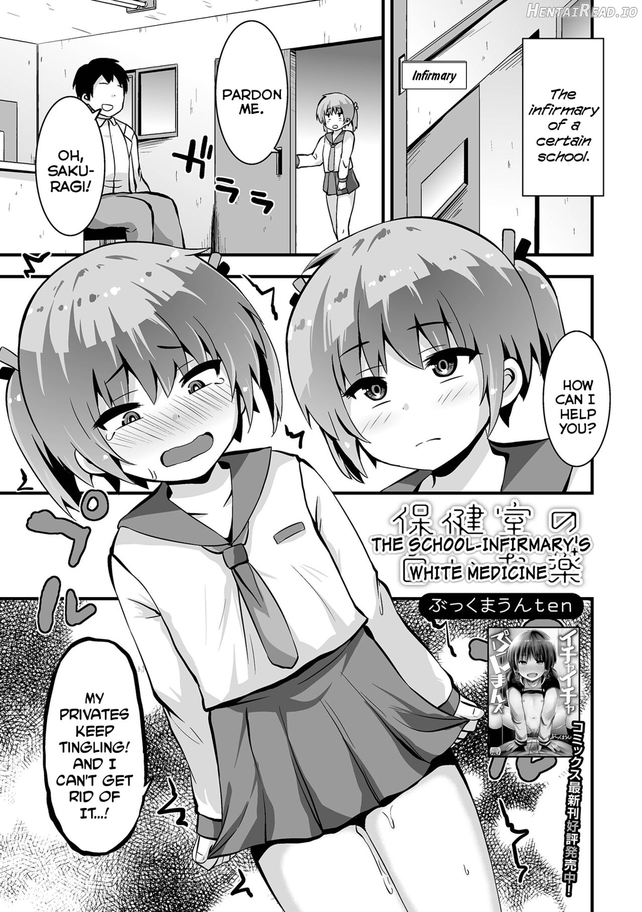 Hokenshitsu no Shiroi Okusuri Chapter 1 - page 1