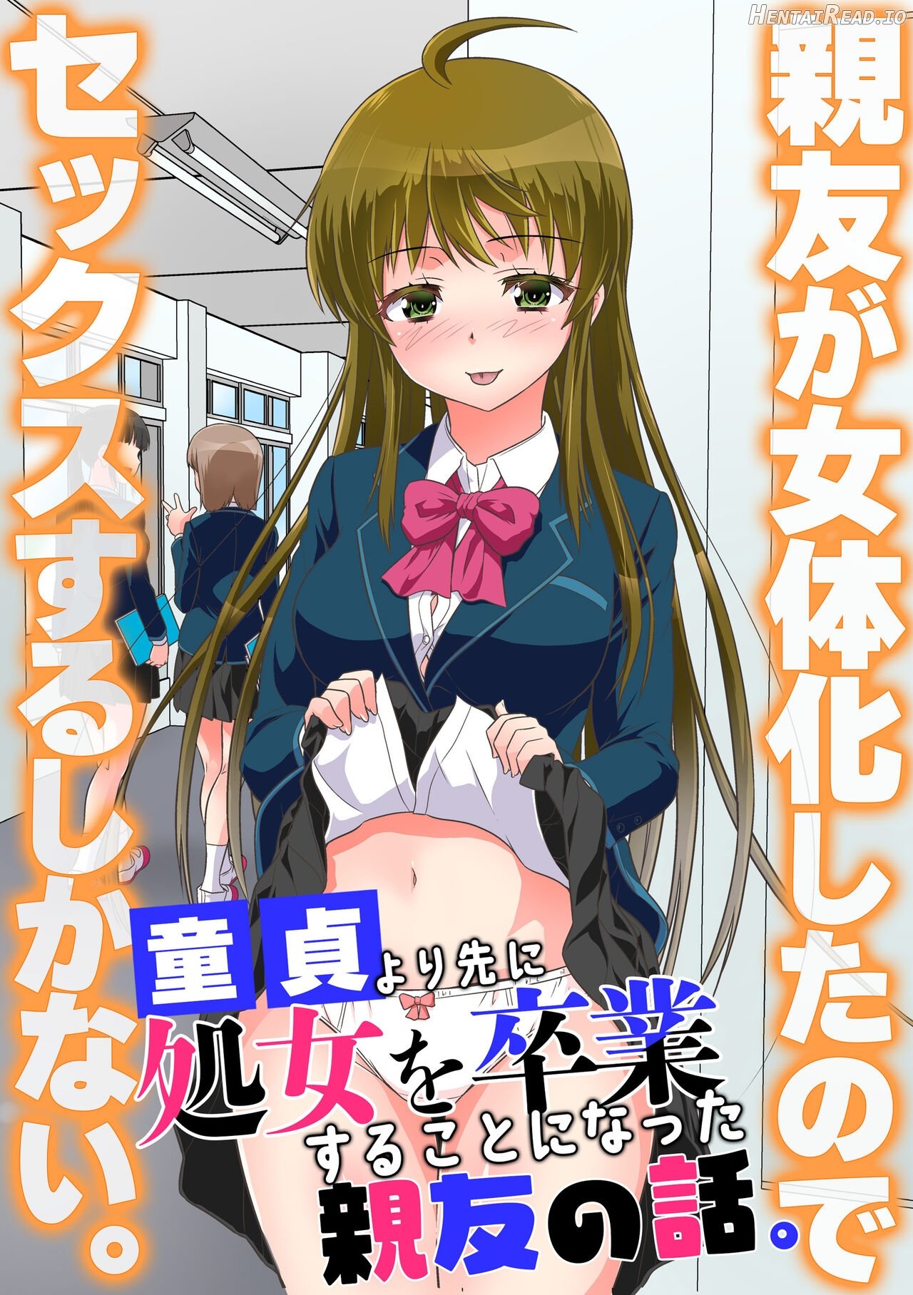 Shinyuu ga Nyotaika Shita node Sex Suru Shika Nai. Doutei yori Saki ni Shojo o Sotsugyou Suru Koto ni Natta Shinyuu no Hanashi. Chapter 1 - page 1