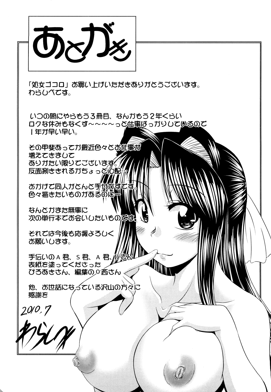 Otome Gokoro - Decensored Chapter 1 - page 197