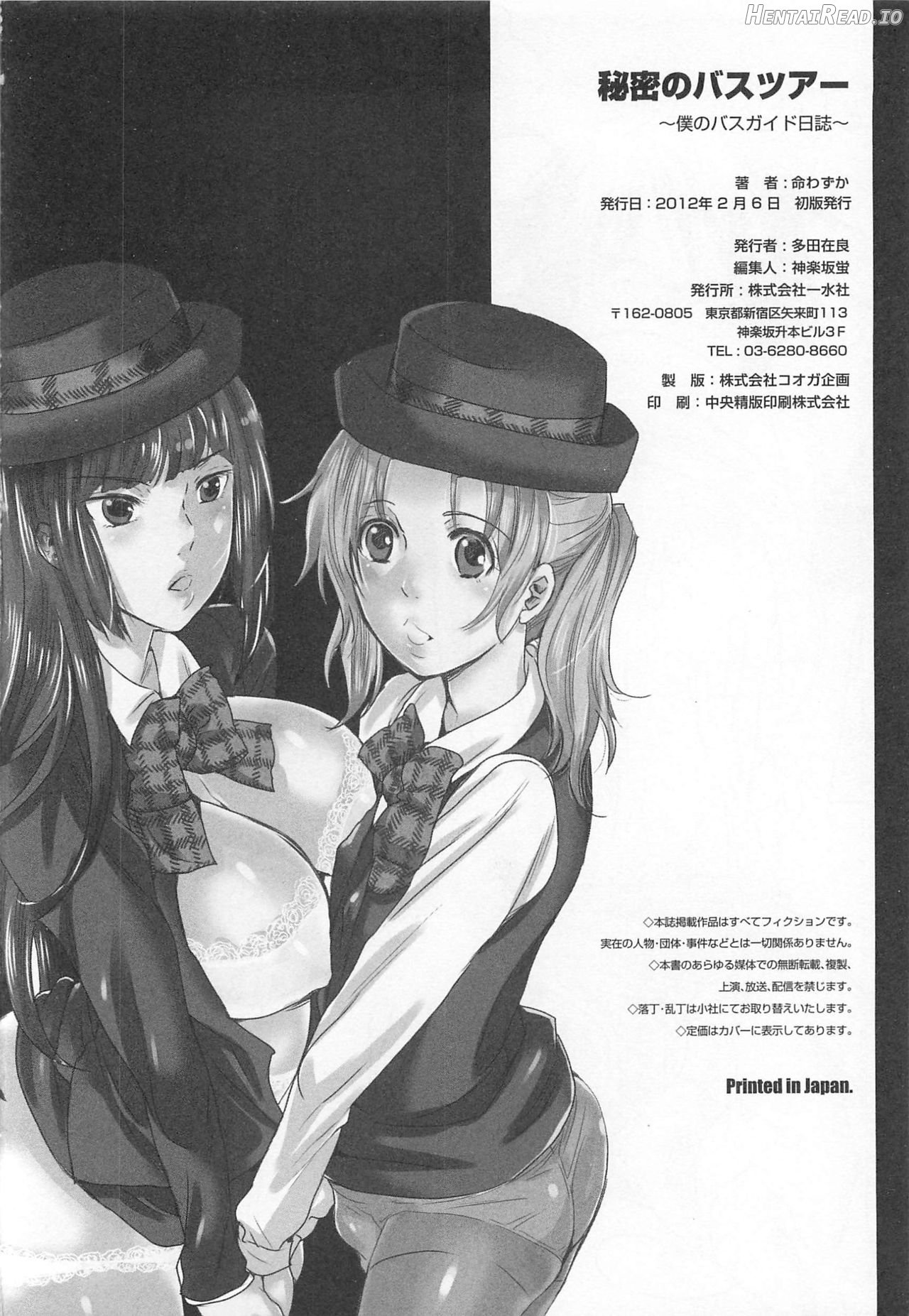 Himitsu no Bus tour ~Boku no Bus guide Nisshi~ Chapter 1 - page 214